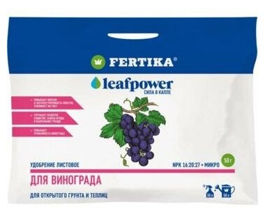 Удобрение листовое для винограда Фертика LeafPower 50 г - фотография № 10