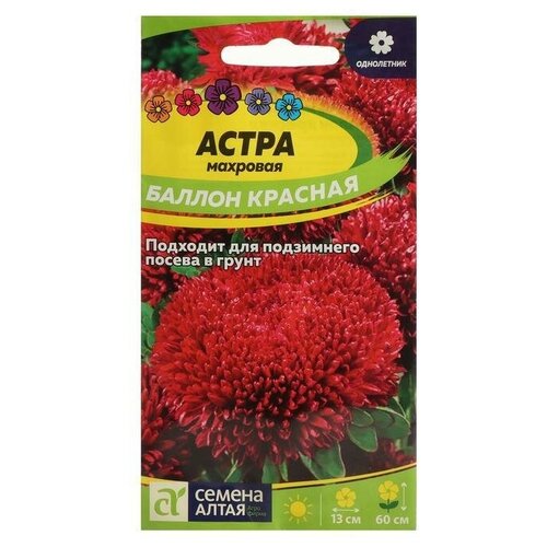 Семена цветов Астра Баллон, красная 0,05 г 5 упаковок