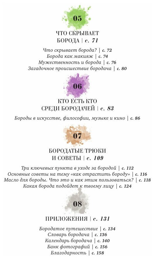 Борода. Первый в мире гид по бородатому движению - фото №14