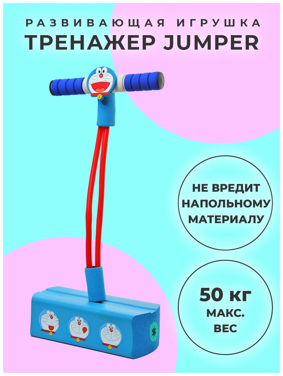 Джампер для детей Moby Jumper / Прыгун / Тренажер для прыжков детский / Моби джампер