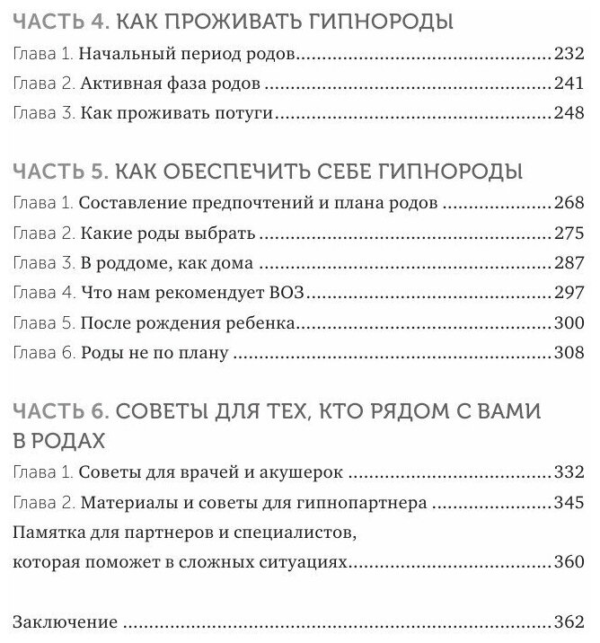 Гипнороды. Книга-практикум по техникам глубокого расслабления в родах - фото №17