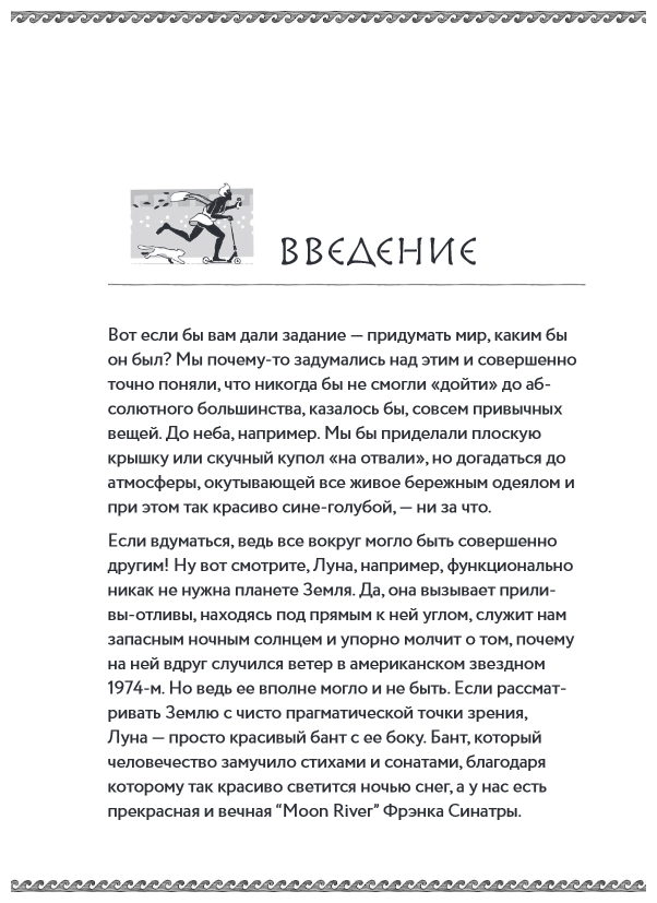 Ахилл не носил одноразовых бахил. Понятное руководство по экологичному образу жизни - фото №20