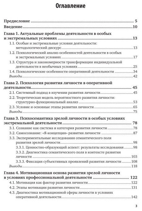 Психология профессиональной деятельности в особых и экстремальных условиях. Учебное пособие - фото №10