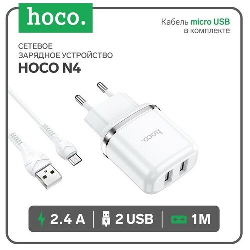 Сетевое зарядное устройство Hoco N4, 2 USB - 2.4 А, кабель microUSB 1 м, белый сетевое зарядное устройство hoco c22a little superior кабель microusb черный