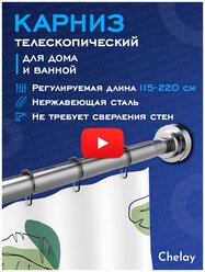 Карниз для ванной телескопический, Металлическая раздвижная штанга для штор, Карниз в ванную комнату