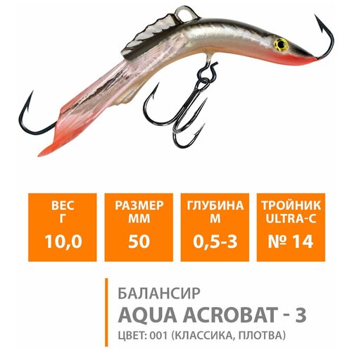 фото Балансир для зимней рыбалки aqua acrobat-3 50mm, вес - 10,0g, цвет 001 (классика, плотва) (набор 2 шт)