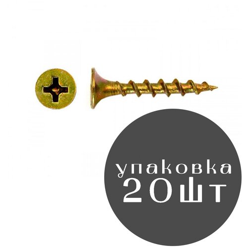 Саморез универсальный SMR POZI PTG Ж/Ц с потайной головкой и шлицем PZ оцинкованная сталь (желтое пассивирование) 3,5*16мм 20шт