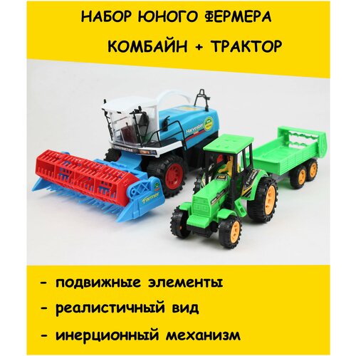 Игрушка комбайн, в наборе с трактором, 2 в 1, комбайн синий и трактор