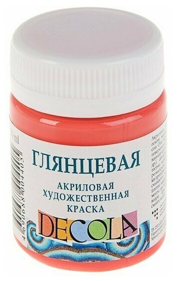 Краска акриловая глянцевая 50 мл ЗХК Decola коралловая 2928355