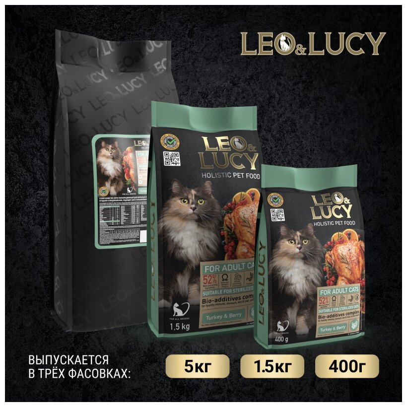 Сухой холистик корм для взрослых кошек LEO&LUCY полнорационный с индейкой, ягодами и биодобавками 400г - фотография № 3