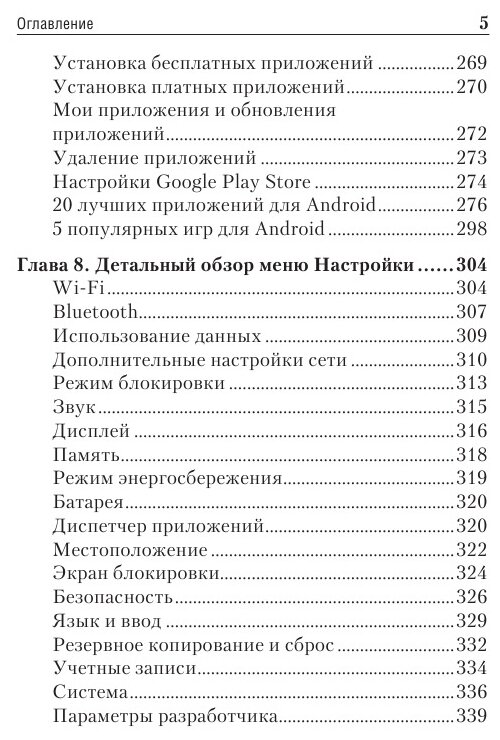 Планшеты и смартфоны на Android. Простой и понятный самоучитель - фото №3