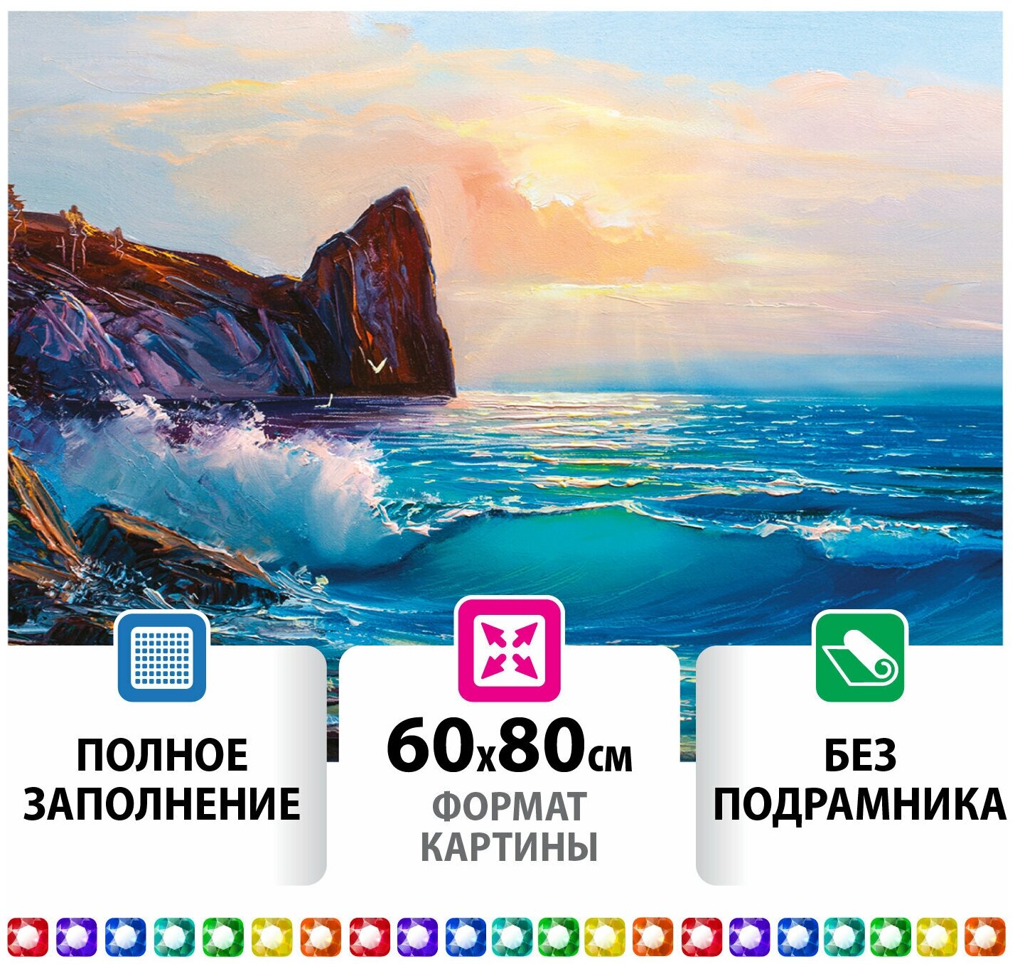 Картина стразами (алмазная мозаика) 60×80 см, остров сокровищ «Море», без подрамника, 662453