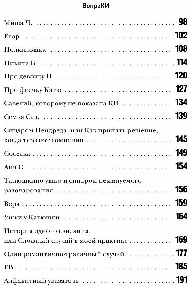 ВопреКИ: непридуманные истории из мира глухишей - фото №18