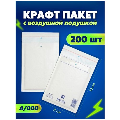 Защитный конверт с воздушной подушкой, белый пакет для упаковки 110х160, 200 шт.