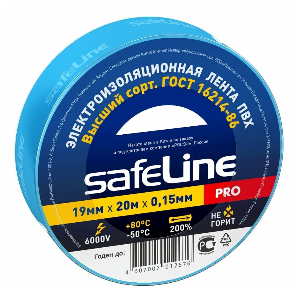 Safeline Изолента 19/20 синий 9371