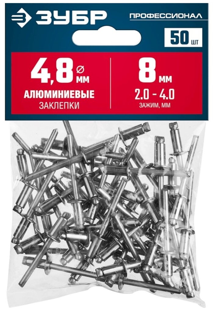 Алюминиевые заклепки ЗУБР Профессионал 4.8 х 8 мм 50 шт. 313106-48-08 - фотография № 4