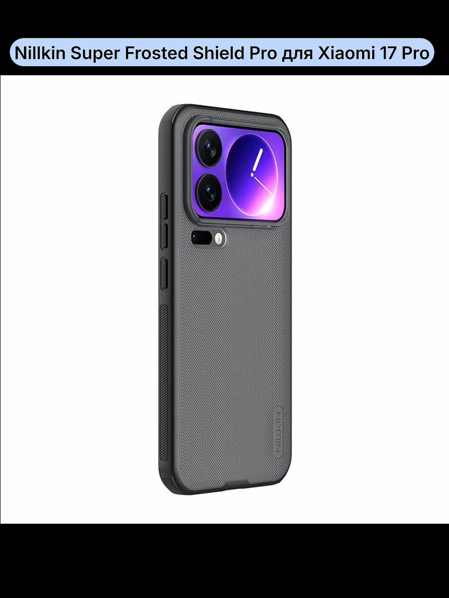Чехол Nillkin Super Frosted Shield Pro для Xiaomi 17 Pro прозрачный-черный
