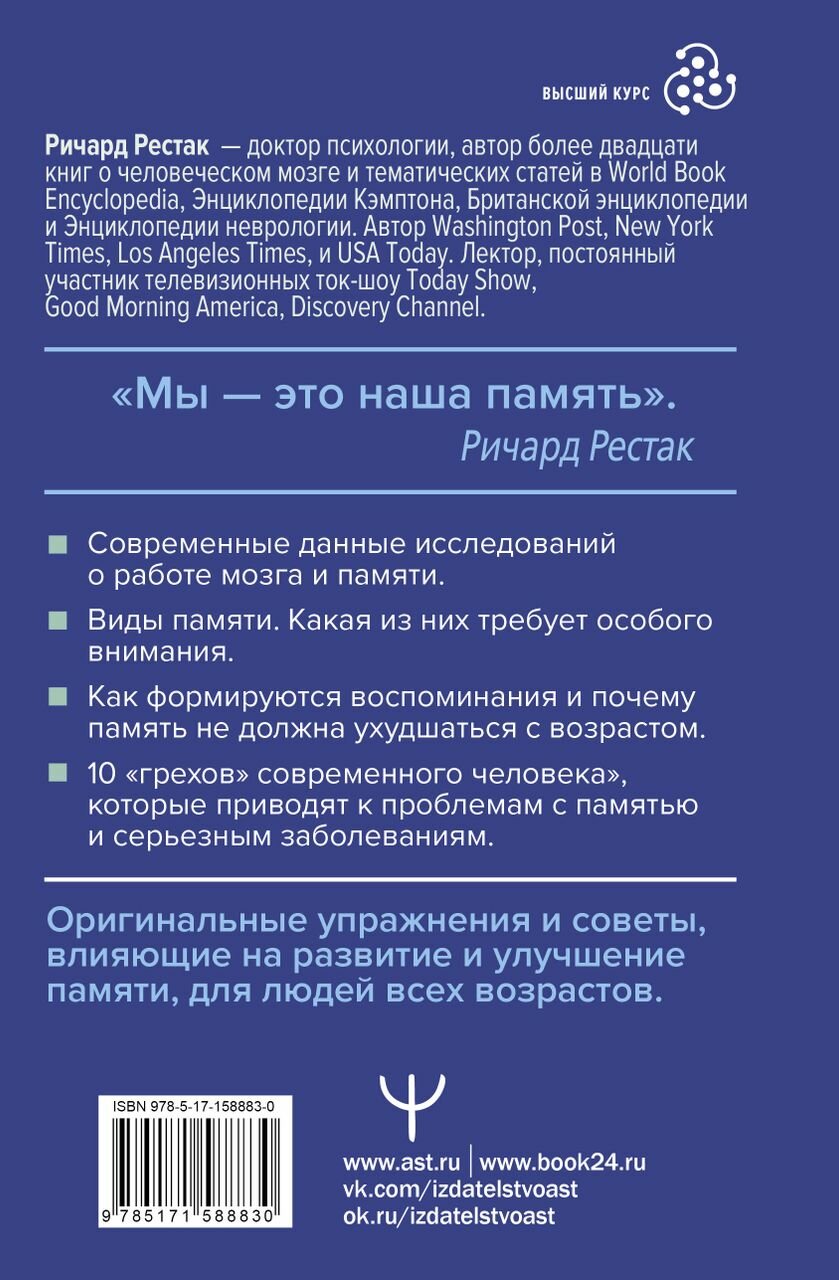 Поразительная память. Тайны, секреты, факты. Руководство для улучшения работы мозга - фото №2