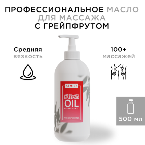 Semily Массажное масло грейпфрут профессиональное массажное масло для тела semily coconut 500 мл