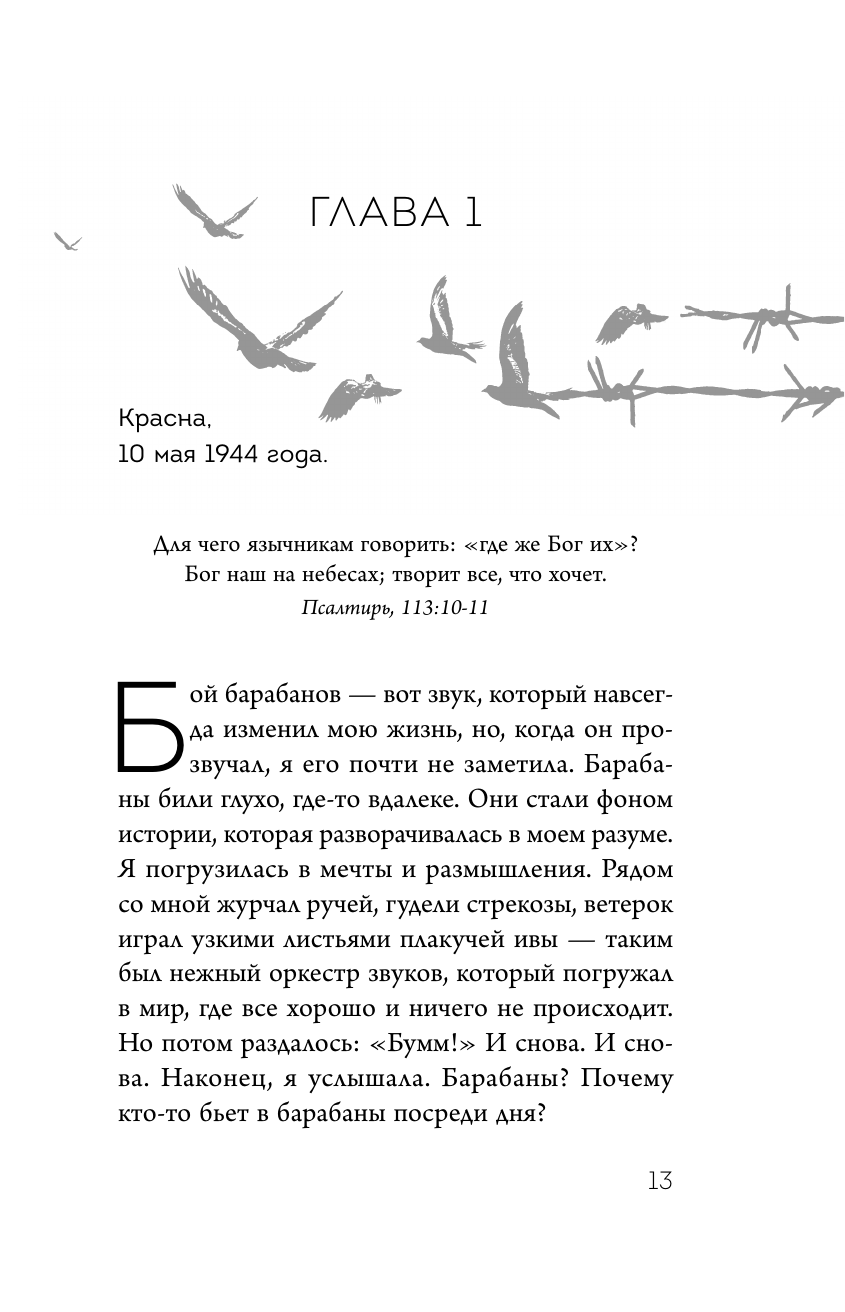Рыжая из Освенцима. Она верила, что сможет выжить, и у нее получилось - фото №11