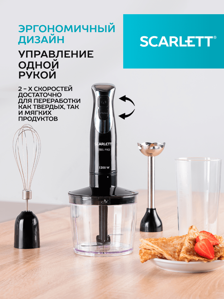 Блендер Scarlett SC-HB42F26 погружной