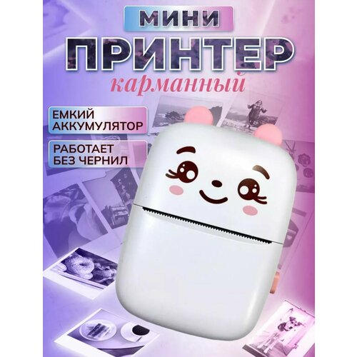 Портативный мини принтер, термопринтер