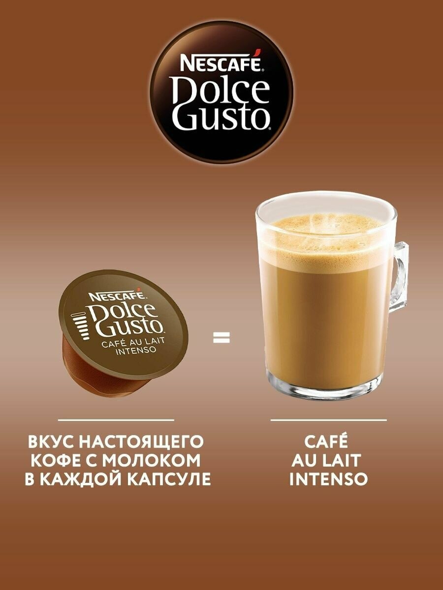 Кофе в капсулах для кофемашины CAFE AU LAIT INTENSO 16 шт - фотография № 2