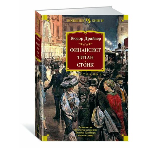 Финансист Титан Стоик 3708₽