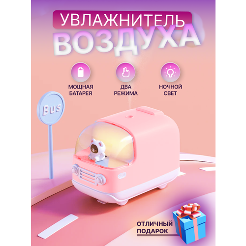 Увлажнитель воздуха и подсветкой авто Bear Bus 131000₽