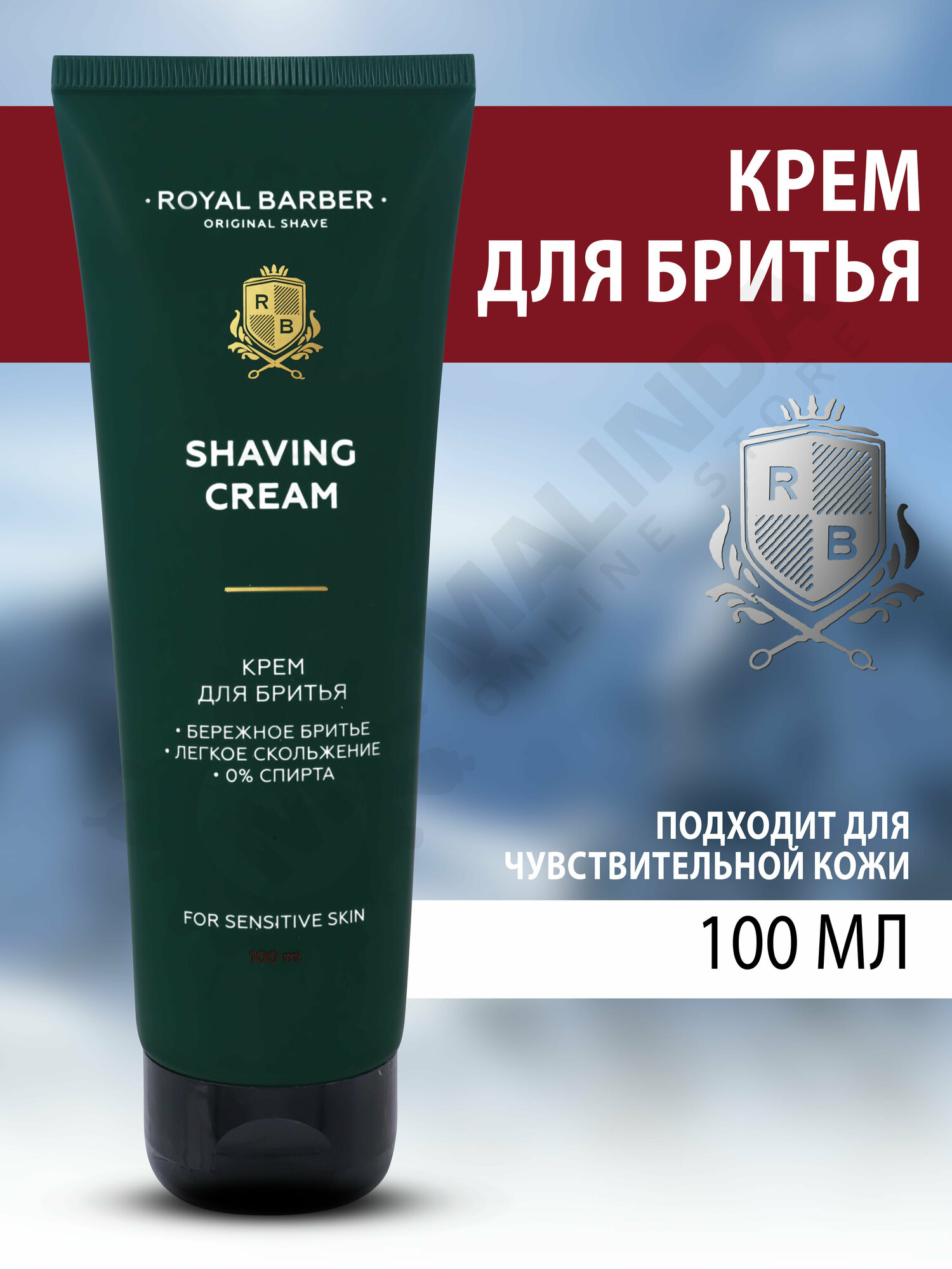 ROYAL BARBER Крем для бритья