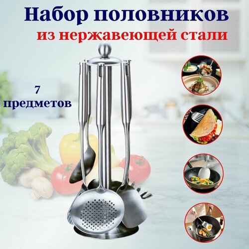 Набор половников нерж. 7 предметов OLS-710-49 Shanghai CO