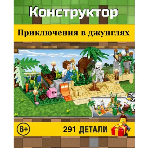 Конструктор Minecraft Cube World. Майнкрафт: Приключения в джунглях 291 деталей. QL0571 конструктор zhe gao cube world приключения в джунглях пляж ql0571 291 деталь