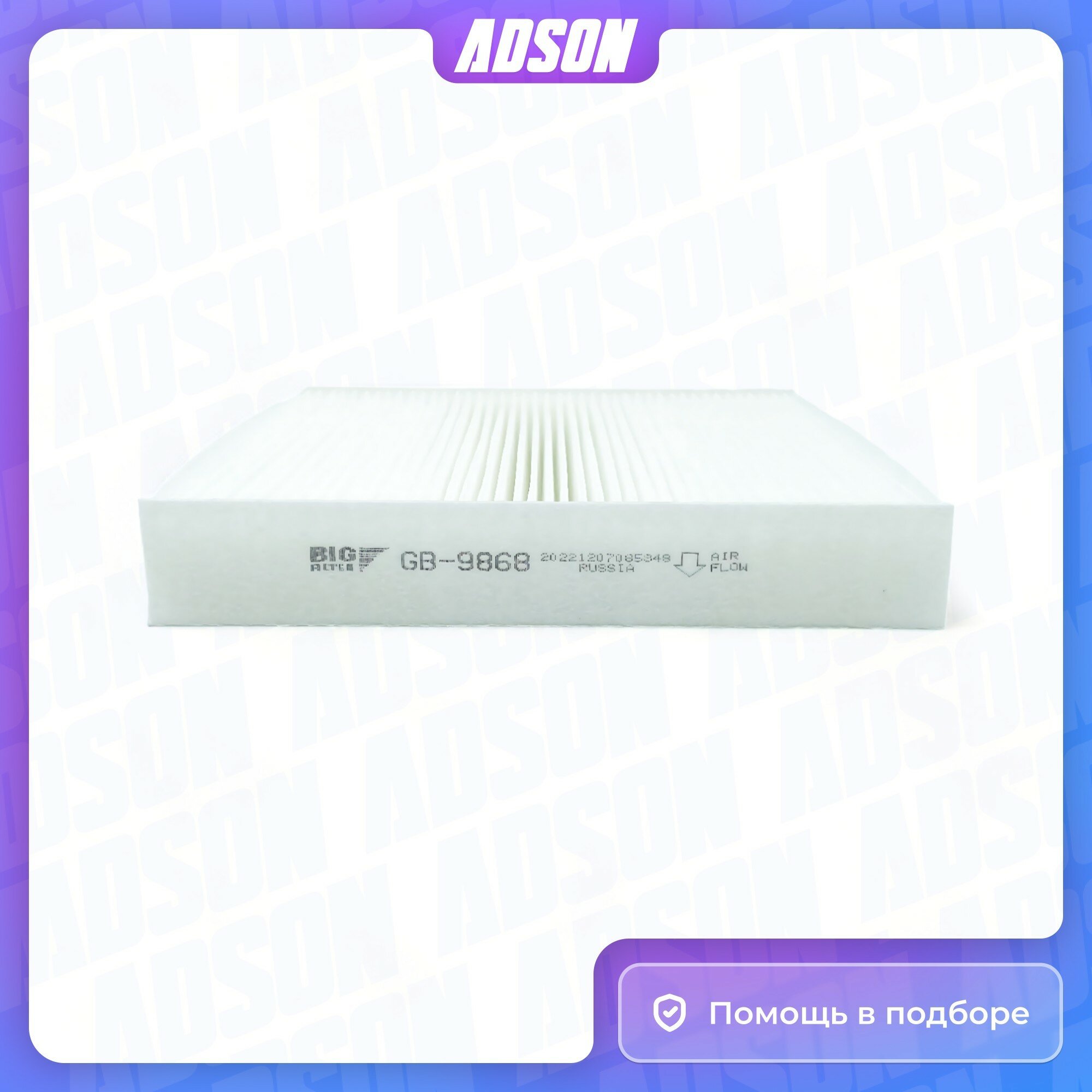 Фильтр салонный BIG FILTER - фото №8