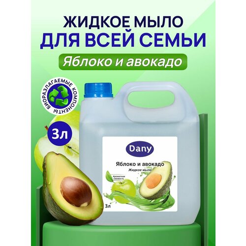 Жидкое мыло Dany 