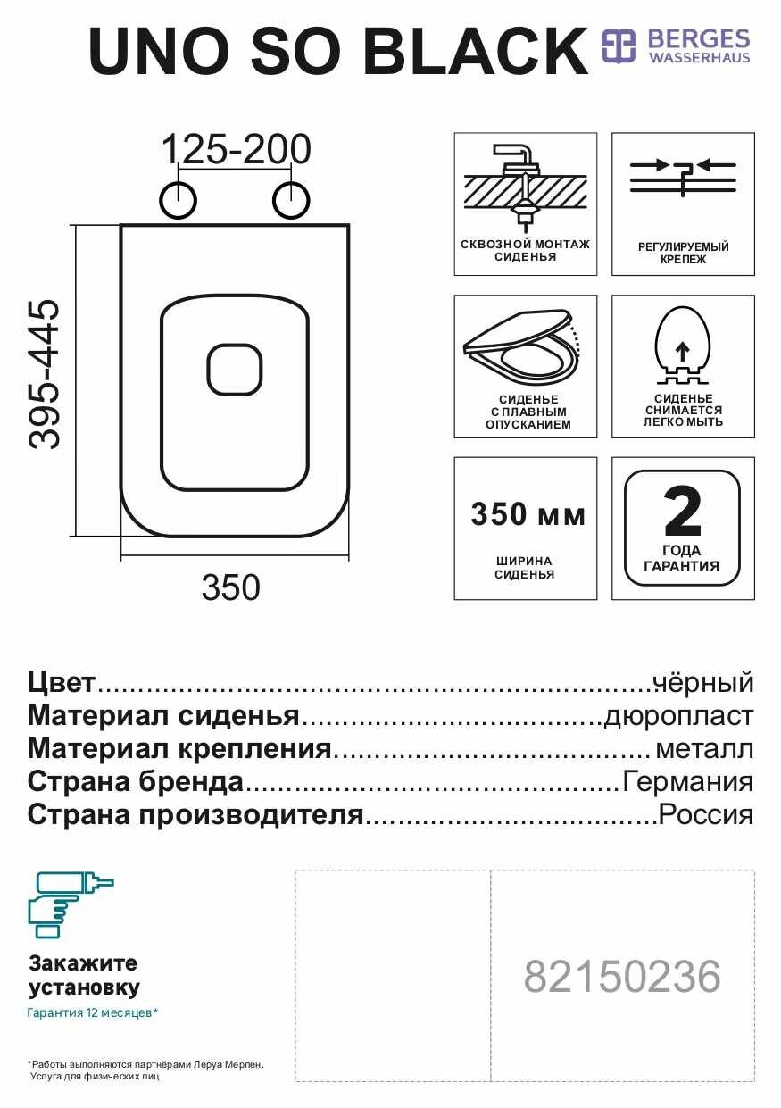 Сиденье для унитаза Uno So Black дюропласт, микролифт, цвет чёрный Berges Wasserhaus - фото №14