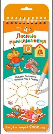 IQ Прописи. Лесные приключения. Обводим по контуру (многоразовая, на спирали) 4+. Айрис-Пресс