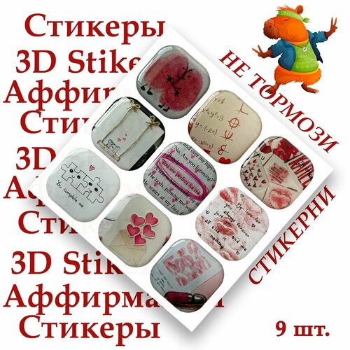 3д стикеры на телефон Аффирмации