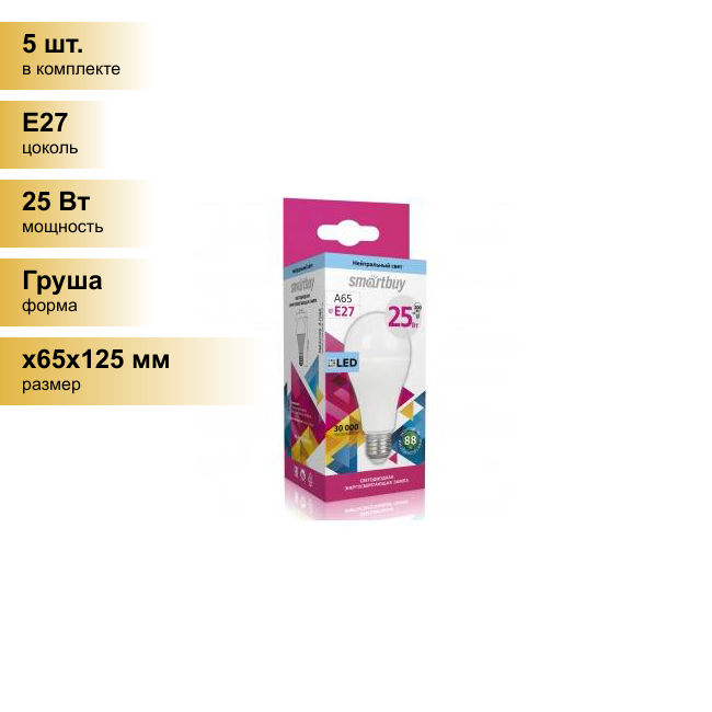 (5 шт.) Светодиодная лампочка Smartbuy ЛОН A65 E27 25W(2000lm) 4000K 4K 133x65 SBL-A65-25-40K-E27 . Цоколь E27