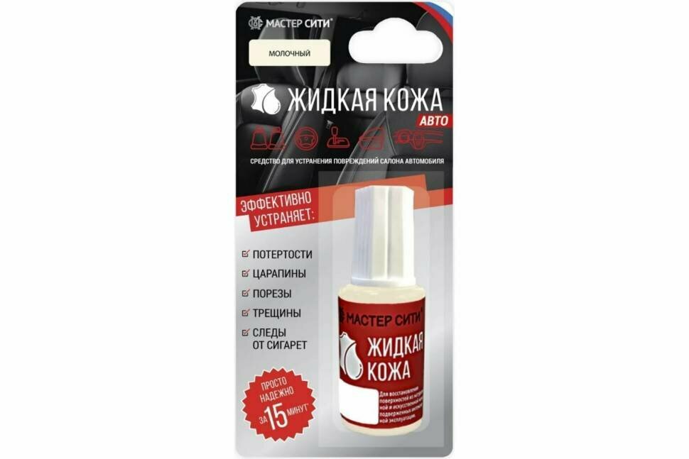Жидкая кожа Мастер Сити Авто, флакон 20мл (блистер), Молочный, 304 4101304