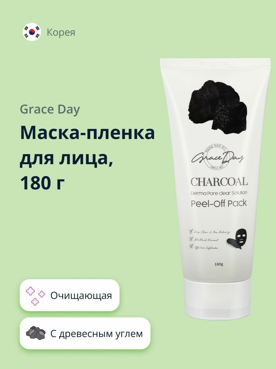 GRACE DAY Маска-пленка для лица GRACE DAY с древесным углем и экстрактом лимона (очищающая) 180 г
