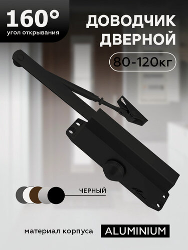 Изображение товара Доводчик дверной уличный морозостойкий `чибис` металлический, 80 - 120 кг, цвет черный