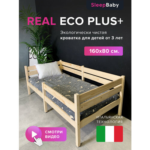 Кровать детская 160х80 ортопедическая с бортиком