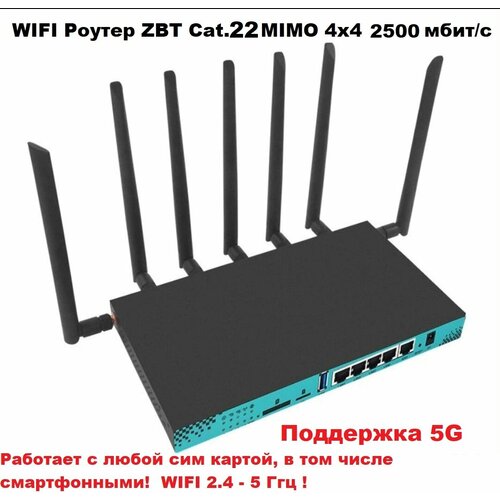 Прошитый WIFI роутер 5G LTE 4G 3G ZBT Zyxel Cat22 с поддержкой сим карты MIMO 4x4 2000мбитс двухдиапазонный 25600₽