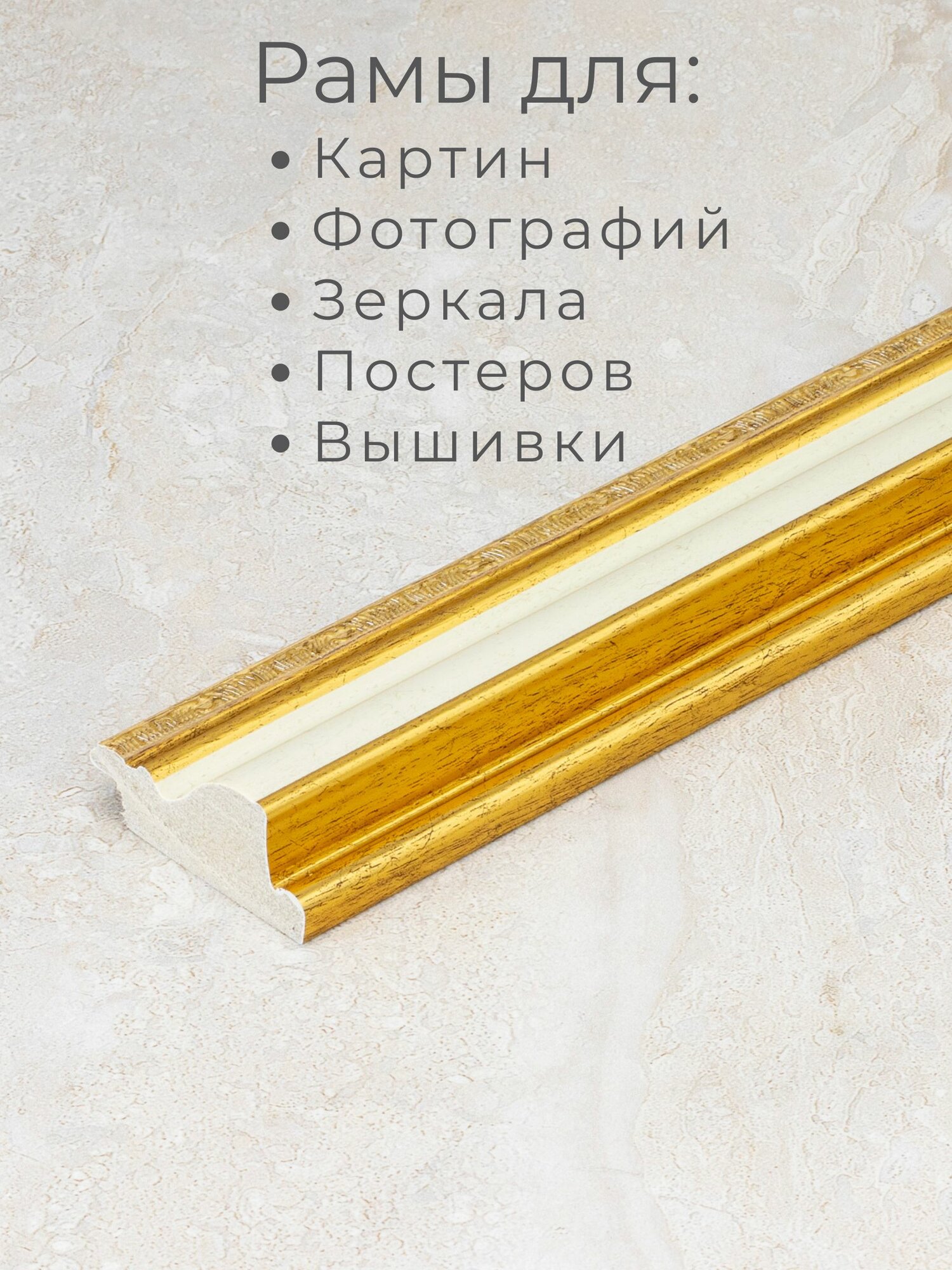 Багет пластиковый заготовка Мастер Рио, набор 4 шт 1,4 м, светло-желтый — фото 1