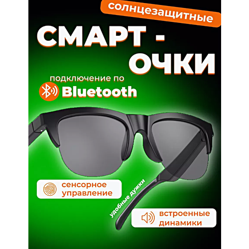 Умные очки наушники F-06 Bluetooth c сенсорным управлением Cмарт очки солнцезащитные с микрофоном Черный 2590₽