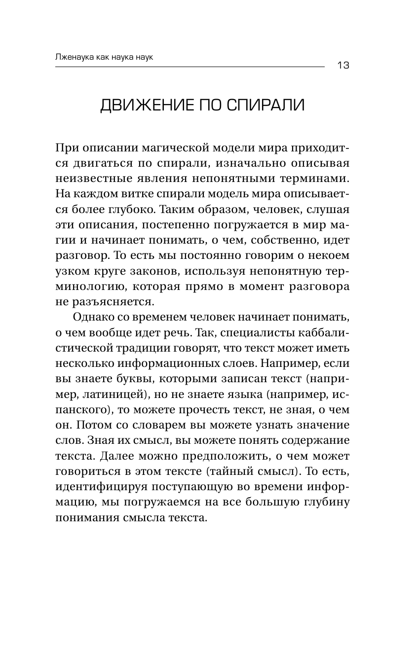 Полное собрание магических знаний и ритуалов. Большая энциклопедия мага - фото №16