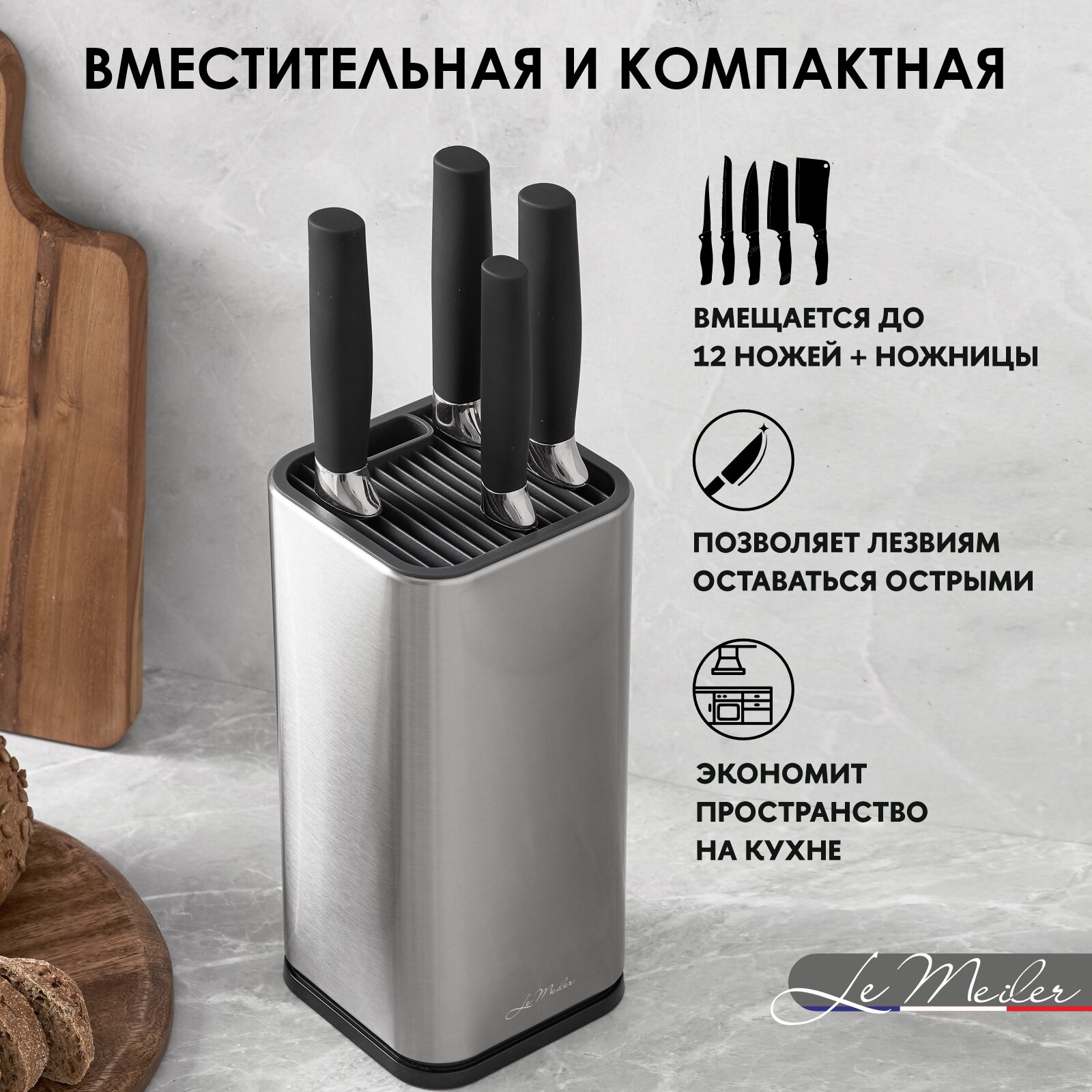 Подставка для ножей и ножниц Le Meiler HM-001 квадратная, серебристый, 23,5х11 см, нержавеющая сталь — фото 1