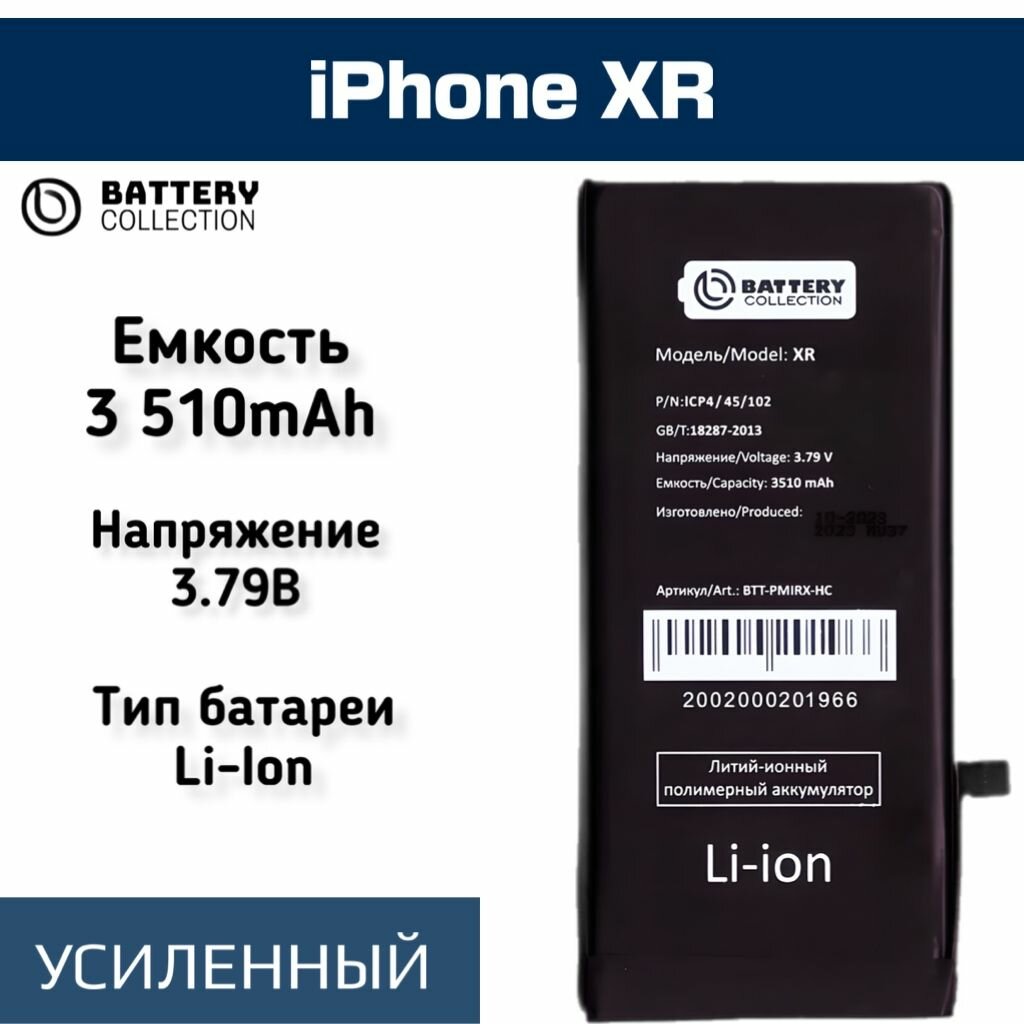 Аккумулятор iPhone Xr - усиленная 3510 mAh - Battery Collection (Премиум) Apple