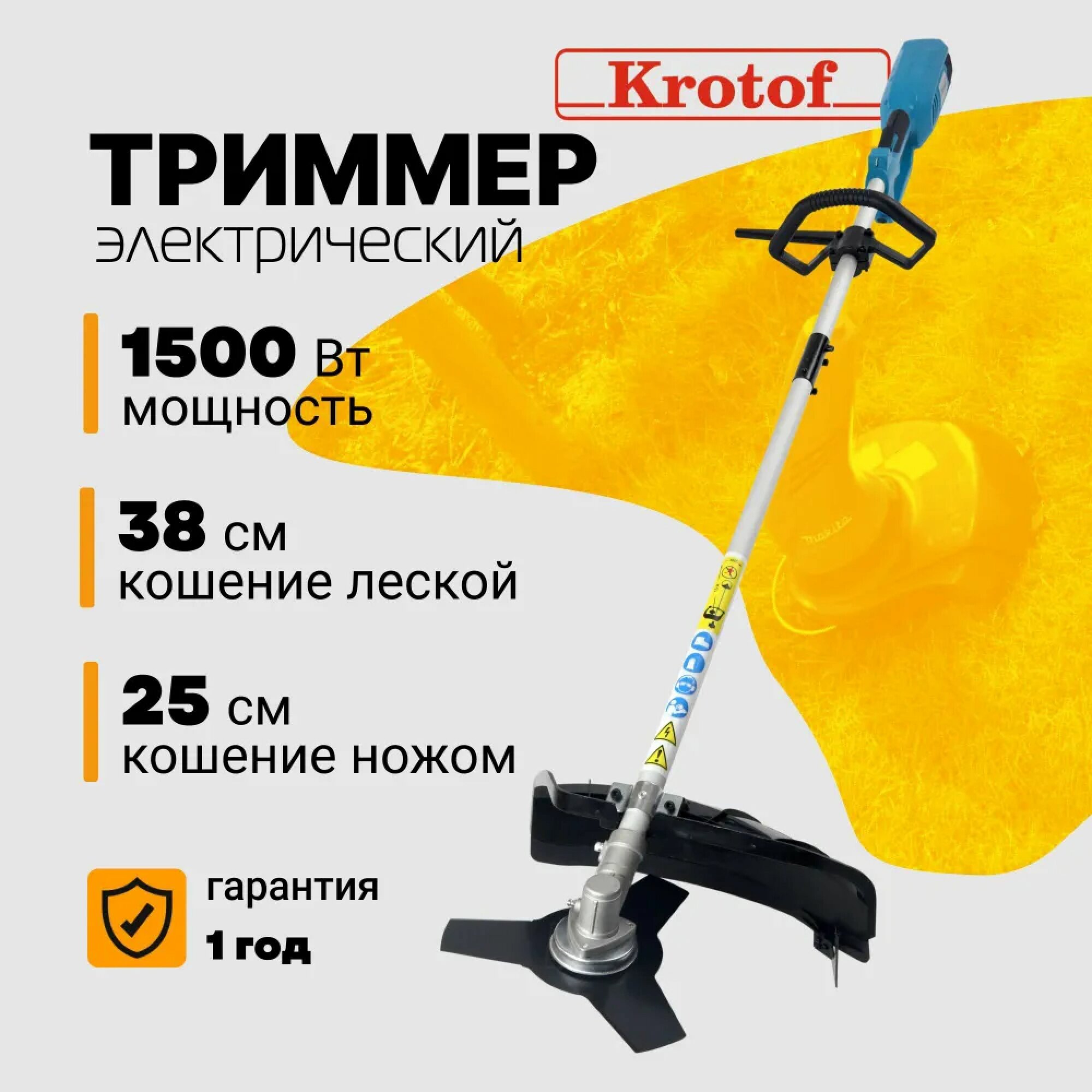 Триммер электрический ЭТ1500Р Krotof