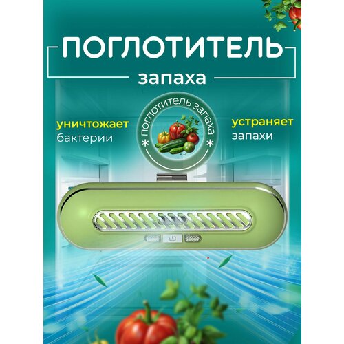 Поглотитель запаха для холодильника очиститель воздуха стерилизатор озонатор для холодильника 1289₽